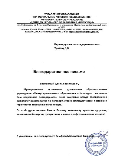 МАДОУ «Центр дошкольного образования «Непоседы»
